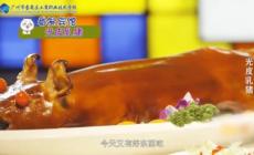 经典粤菜“光皮乳猪”是谁发明的？光皮乳猪介绍
