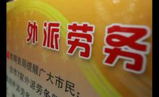 正规的出国劳务公司有哪些？正规的出国劳务公司介绍
