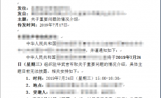 中国网络被攻击事件：瑞星获取“响尾蛇”黑客组织对我国发起攻击的证据