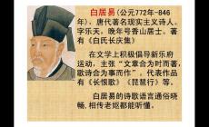 白居易的简介 诗人白居易的简介