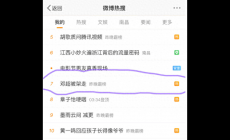 邓超微博电影之夜被保安架走 爆笑脱口秀引热议