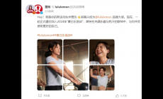 贾玲减肥100斤成顶流 贾玲36天拿下3个代言包括Lululemon品牌