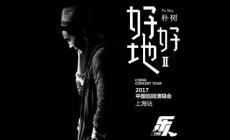 平凡之路原唱是谁？朴树平凡之路歌词