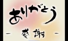 日语阿里嘎多是什么意思？阿里嘎多啥意思啊？