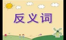 辛苦的反义词有哪些  辛苦的反义词5个