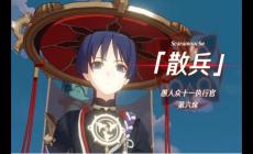 vicineko观看 攻略之vicineko散兵在哪看