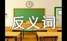 窃窃私语的反义词是什么  窃窃私语的反义词有哪些