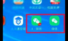 一台手机登录2个微信的方法（微信双开方法）