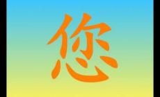 您组词一年级  您怎么组词小学1年级
