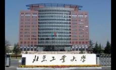 北京工业大学怎么样？就业前景如何？