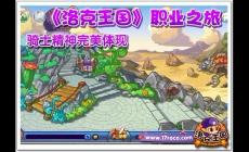 洛克王国职业任务骑士怎么打 光天化日抢矿石