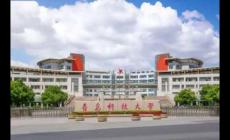青岛科技大学怎么样？青岛科技大学是一本大学吗？