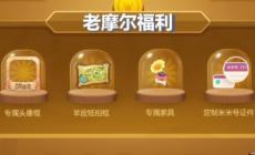 摩尔庄园手游做菜不成功解决方法