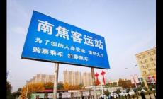 南焦客运站网上订票电话多少？石家庄南焦客运站的相关信息