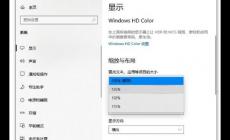 如何设置Windows 10系统字体大小(Windows 10系统字体大小设置方法)