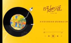 钟易轩听她说歌词(Lyrics)_听她说歌词意思