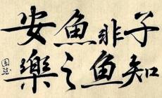 庄子与惠子游于濠梁之上翻译