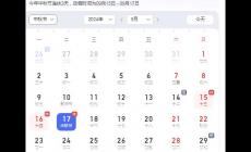 请问今年中秋放假3天需调休？答案来了