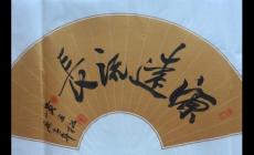 源远流长中的源字是什么意思 汉语成语的意思