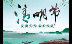 清明节供奉什么神仙的东西？