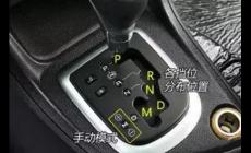 手自一体变速器如何使用（手自一体变速器使用方法）