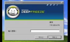 冰点还原精灵怎么调出来？简单几步满足需求