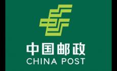 校招进中国邮政好不好