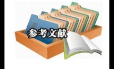 参考文献是什么意思？参考文献是手动打上去吗？
