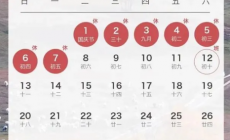 2024年国庆放假安排来了