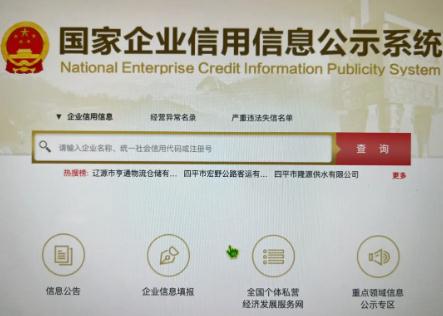 国家企业信息信用信息系统官网查询入口地址