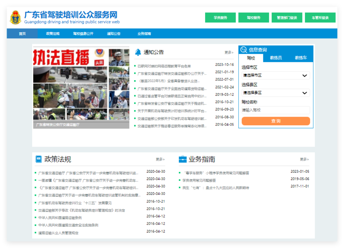 广东省驾驶<a href=http://www.4cbk.com/e/tags/?tagname=%E5%9F%B9%E8%AE%AD target=_blank class=infotextkey>培训</a>公众服务平台https://jpfw.gdcd.gov.cn/Index.html(图1)