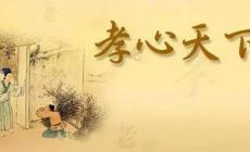 中国古代人物孝敬父母的感人故事有哪些?
