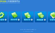 全国特种设备公示信息查询平台（cnse.samr.gov.cn）