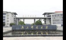 南京邮电大学是211大学吗？南京邮电大学介绍资料