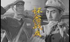 冰山上来客主题曲原唱是谁（怀念战友&李世荣）