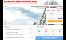 住房城乡建设行业从业人员培训管理信息系统(www.zhujianpeixun.com)