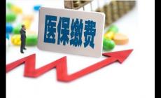 医保逾期未交费怎么办啊（医保逾期未交费怎么办）