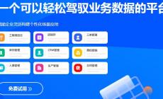 零代码开发平台：搭贝助力企业数字化转型的新篇章