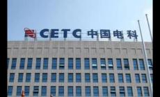 中国电科是什么级别的央企（中国电子科技集团是什么级别的央企）