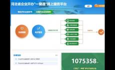 河北省企业开办一窗通网上服务平台（www.hebscztxyxx.gov.cn:18061/yct_sj）