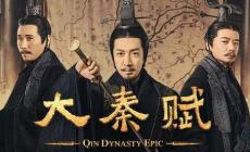 大秦赋剧情介绍之大结局