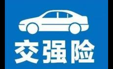 交强险赔偿按责任划分算吗怎么算？