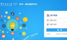 华北电力大学教学一体化服务平台入口 https://jwxt.ncepu.edu.cn