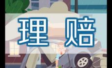 车辆被撞报废保险公司应该怎么理赔