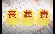 江西退休人员丧葬费和抚恤金标准2023