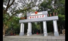 湖南师范大学算是名牌大学吗