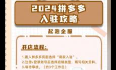 拼多多开店怎么开啊？具体怎么操作？