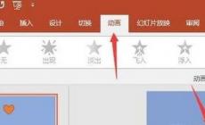 ppt取消所有动画效果？ppt如何关闭所有动画？