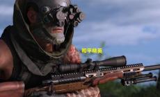 和平精英新手玩法攻略(吃鸡必看的100个技巧)