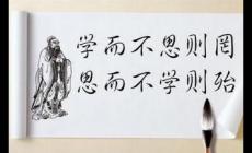 孔子名言名句有哪些三年级